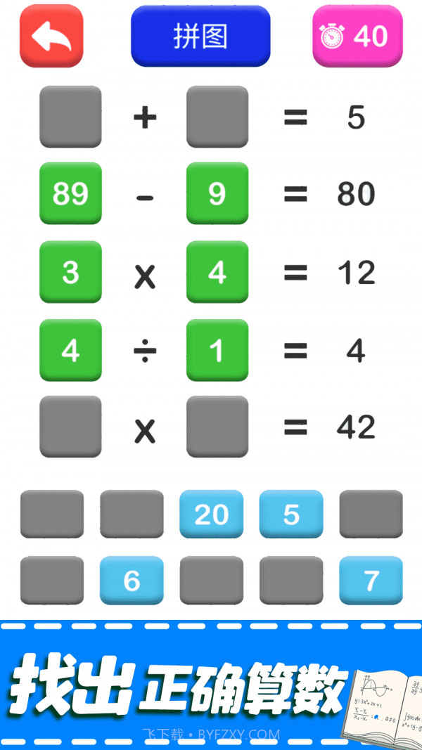 儿童加法减法启蒙截图5