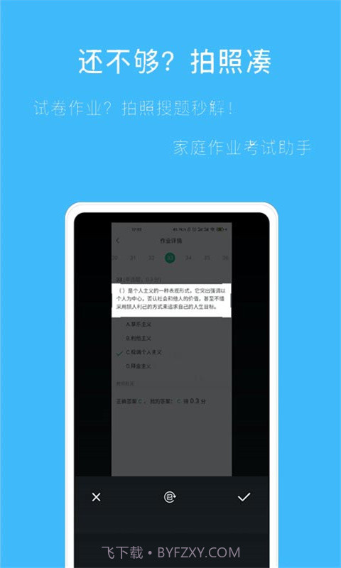 帮搜答案截图2