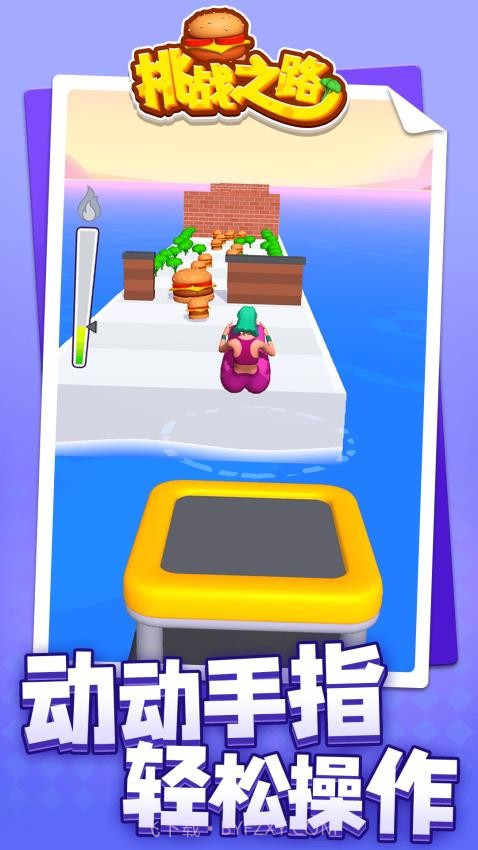 挑战之路付费版截图4