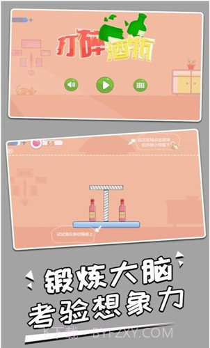 打碎酒瓶截图1