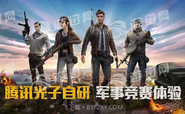 和平精英公测版截图1