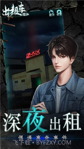 出租车怪谈游戏截图4 出租车怪谈游戏截图4