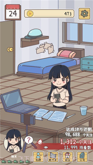 up主养成记免广告版截图1