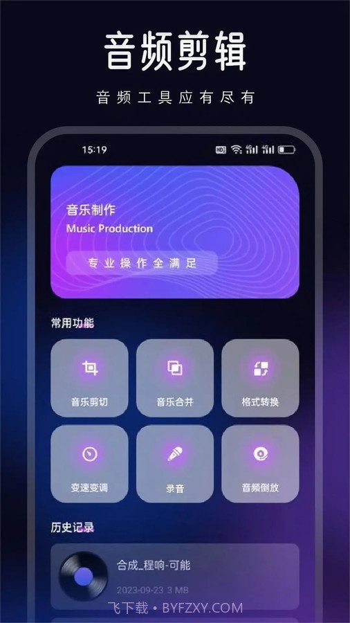 动听音乐制作截图3