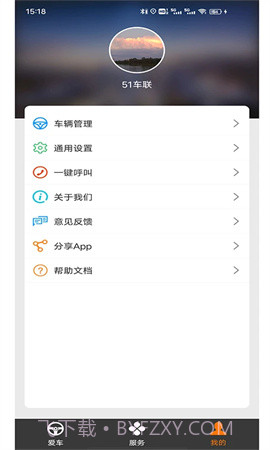 51车联定制版截图2