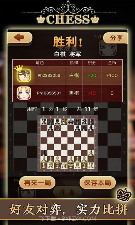 天梨国际象棋截图5