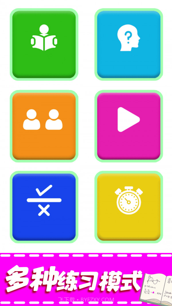 儿童加法减法启蒙截图3