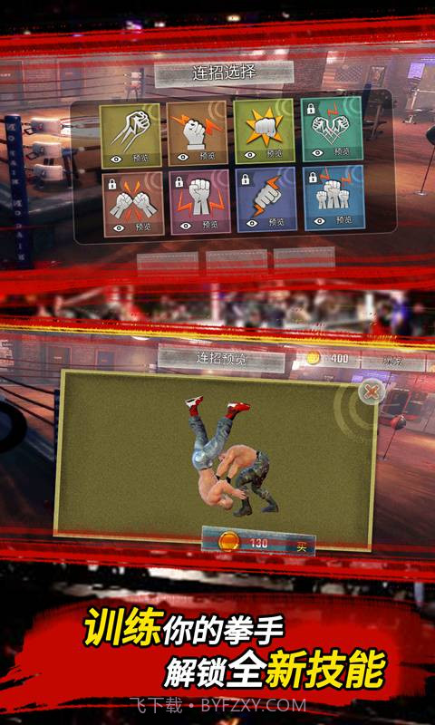 无尽征途格斗大联盟截图4
