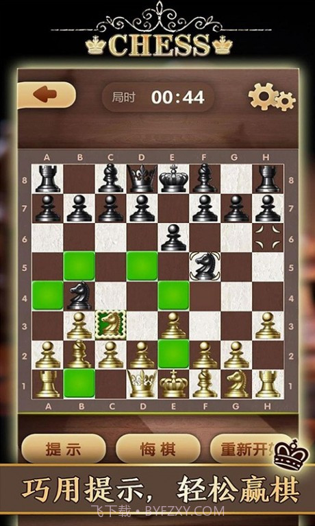 天梨国际象棋截图4