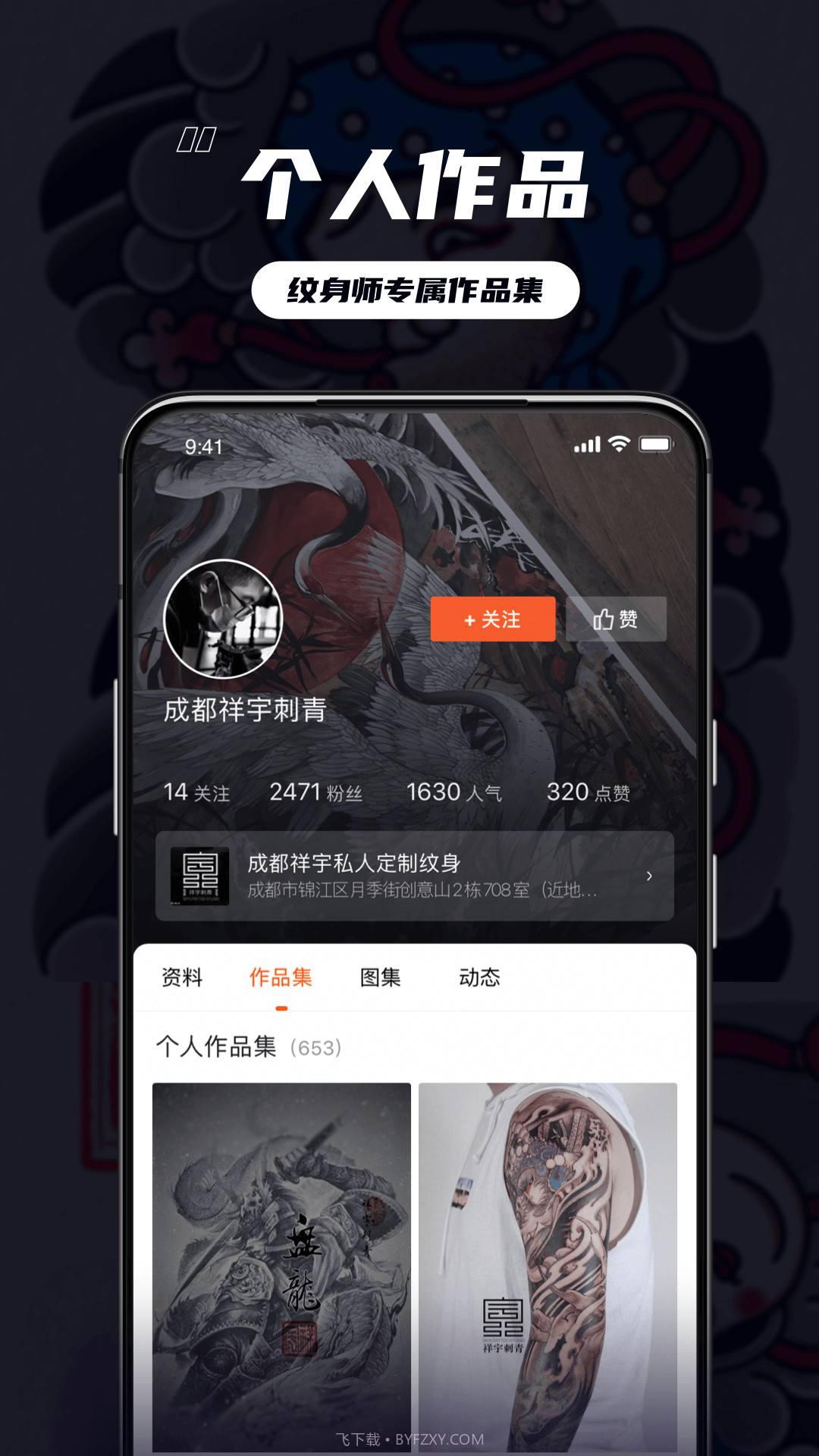 纹身大咖全新版本截图4