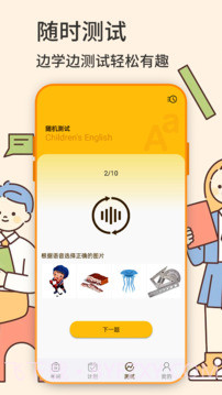 英语学习正式版截图3 英语学习正式版截图3