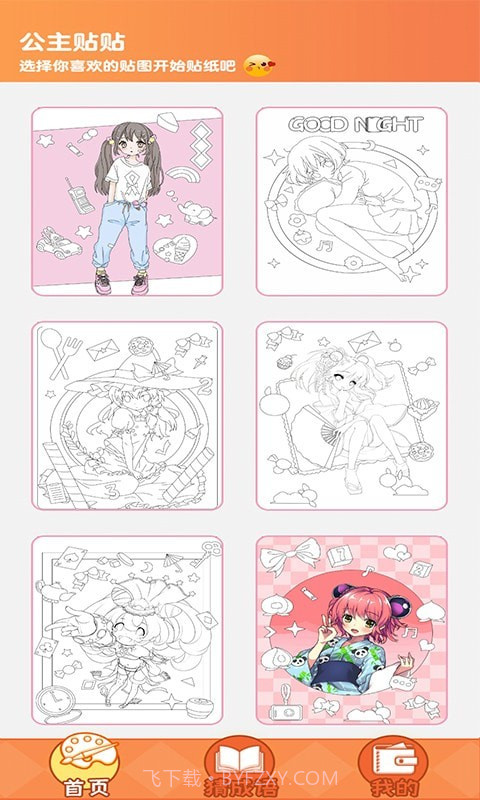 公主贴贴截图2