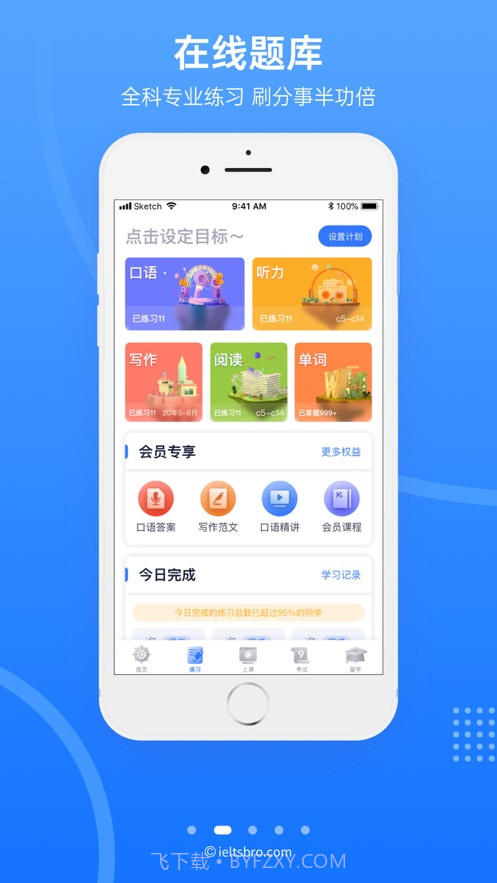 雅思哥口语老版本截图2