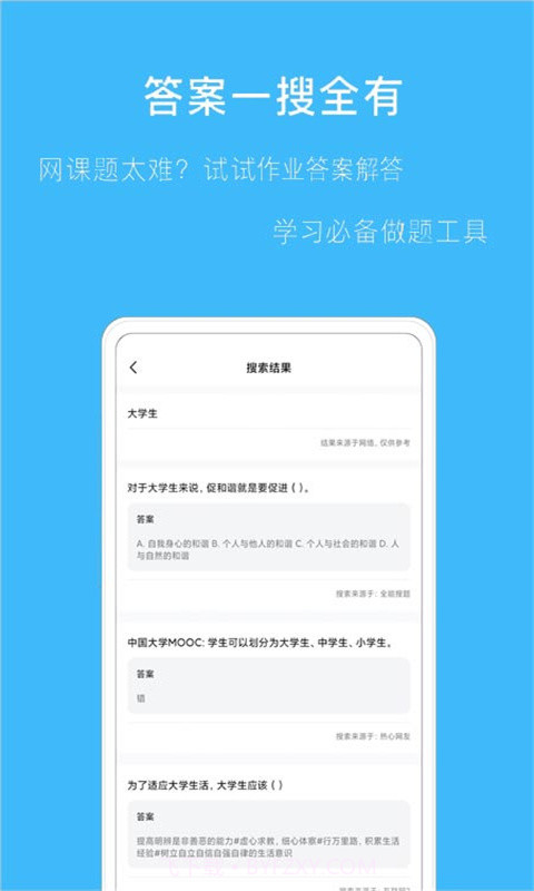 帮搜答案截图3