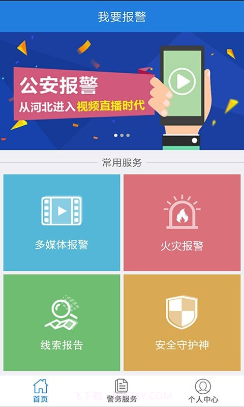 长航荆州公安截图1