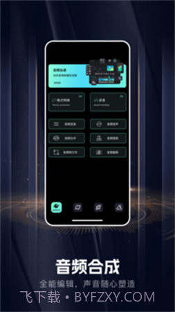 手机音乐合成器官网版截图4