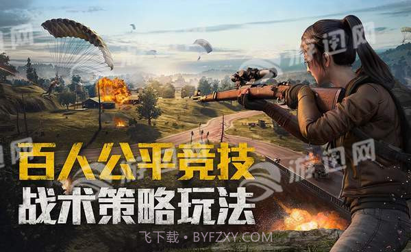 和平精英公测版截图3