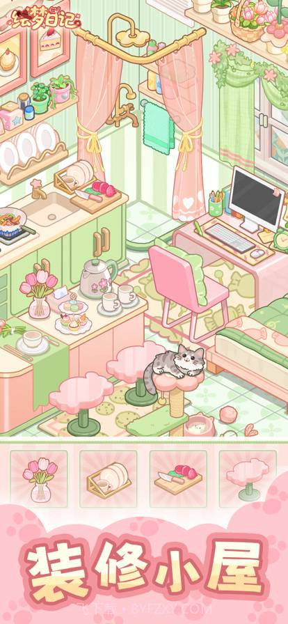 绘梦日记先行服截图1