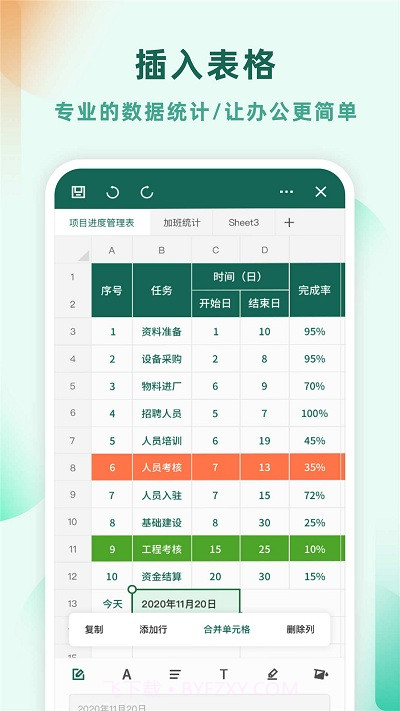 Excel编辑截图3 Excel编辑截图3