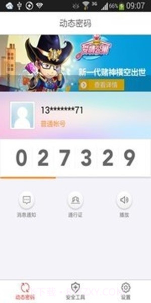 久游安全令截图2