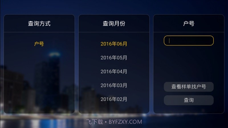 生活缴费APP截图1
