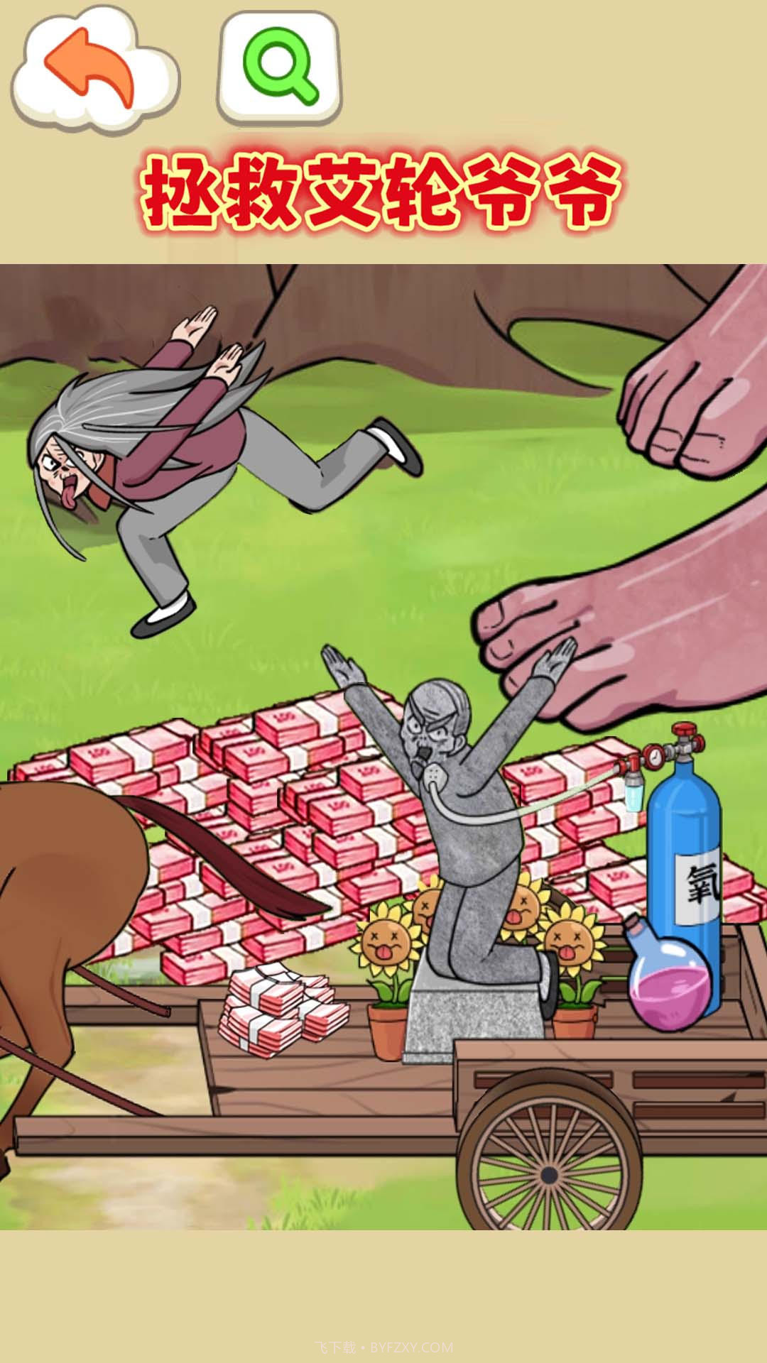 拯救艾轮爷爷截图2