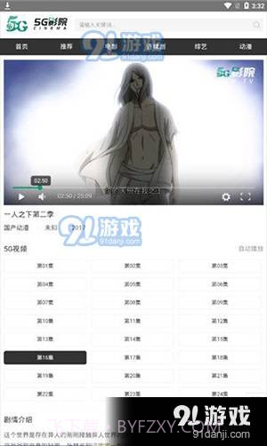 5g影院私人手机影院截图1