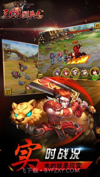 三国群英志版截图2