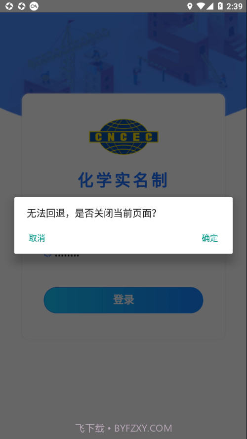 化学实名截图4