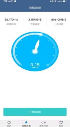 WiFi密码查看专家截图2
