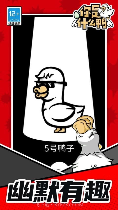 你是什么鸭付费版截图2