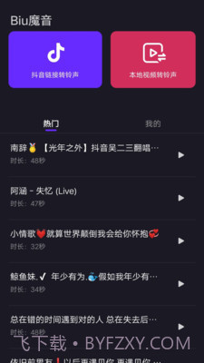 Biu魔音App截图3