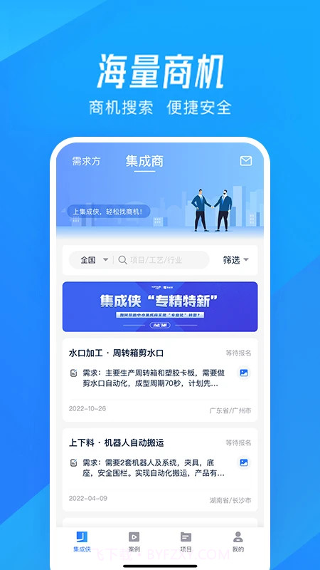 集成侠2025最新版截图3 集成侠2025最新版截图3