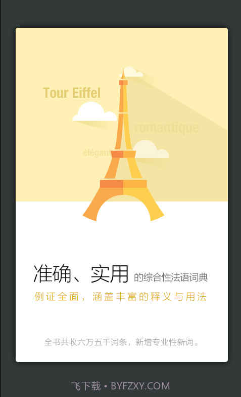 新法汉词典截图2