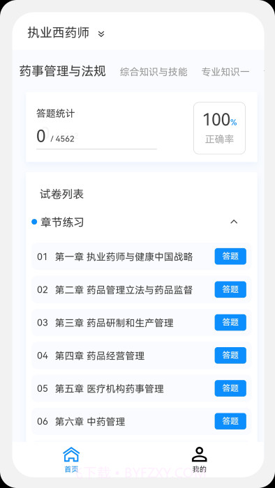 执业医药师新题库截图4