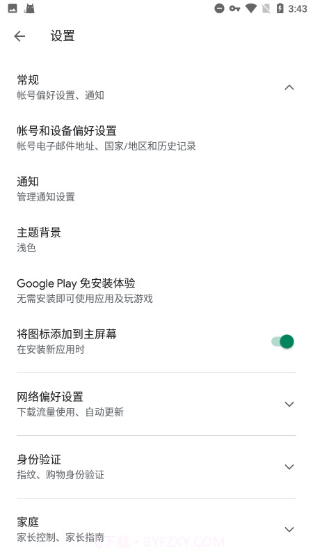 googleplay服务套件截图4