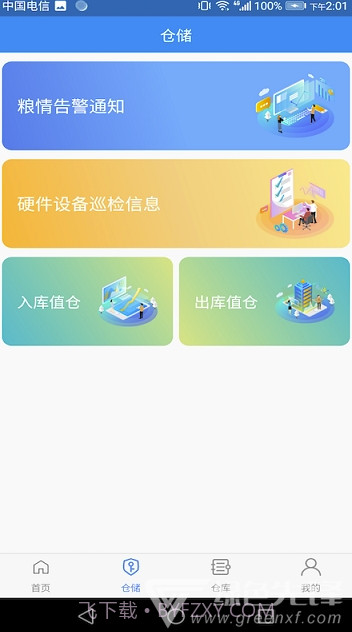 德清粮库app(德清粮库监管系统)V1.0.1 免费版截图2