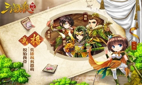 怒焰三国杀截图2