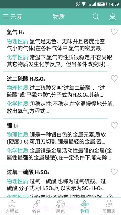 化学方程式(辅助学习助手)V1.0.5.66 官方截图2