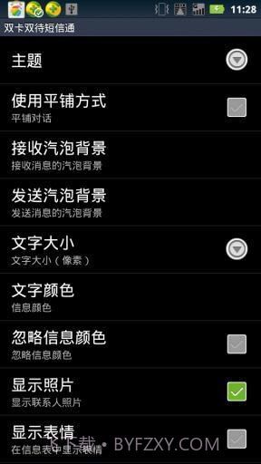 双卡双待短信通截图2