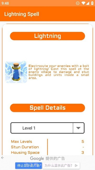 部落冲突指南截图3