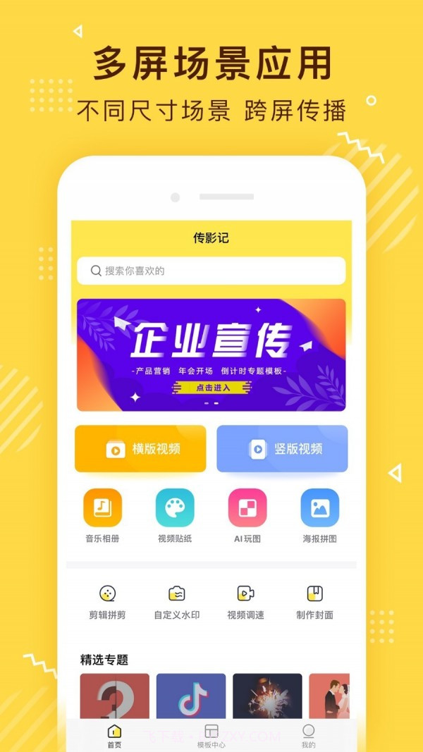 传影记截图1 传影记截图1