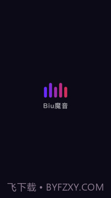 Biu魔音App截图4