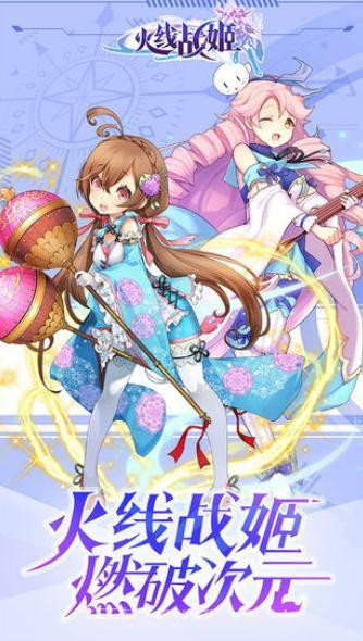 火线战姬福利版经典版截图1
