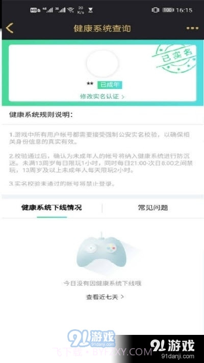 未成年强制修改二次实名认证截图3