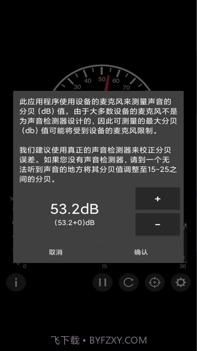 声音检测器app截图1