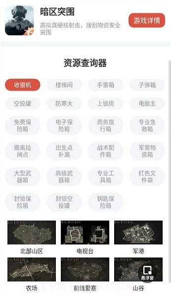 暗区突围资源查询器截图2