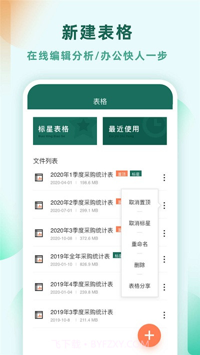Excel编辑截图2 Excel编辑截图2
