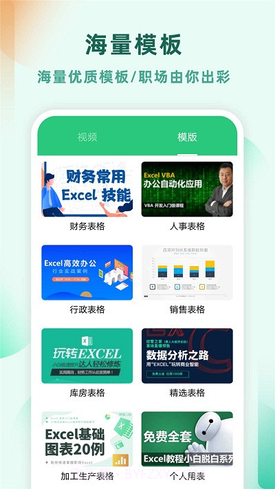 Excel编辑截图1 Excel编辑截图1