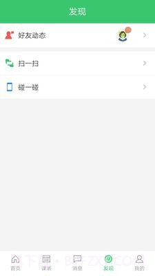 备课神器教师截图4